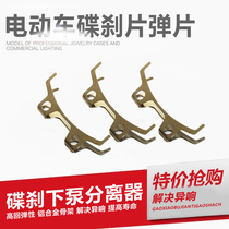 Electric disc brake separator brake pad spring shrapnel disc brake pad rebound separator separation card