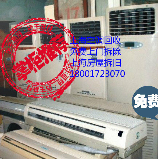Shanghai Dongcheng Air conditioning Recycling Floor Recycling House Demolition Old Household Appliances Recycling Elevator Demolition Recycling-Taobao