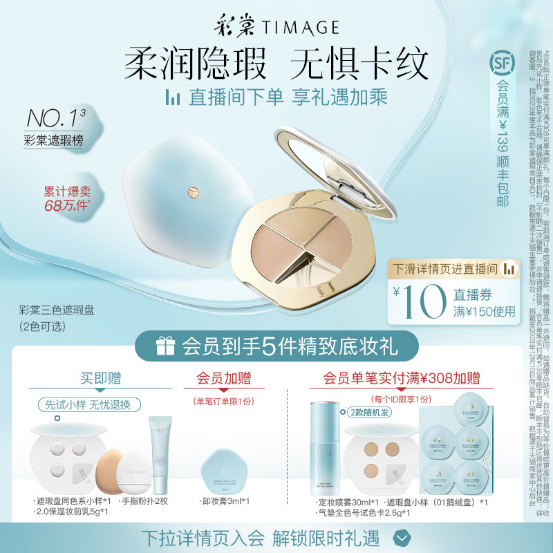 Colour-Tong TIMEAGE Three-colour flawless trays Flawless Cream Men Shade Pimple Pimple BRIGHT TEARS Decrees Black Eye Circles-Taobao