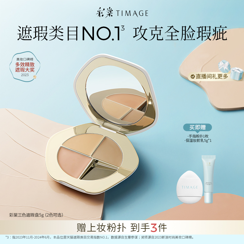 男性と女性のためのCaitang TIMAGE 3色コンシーラーパレット。シミ、ニキビ跡をカバーし、涙溝やクマを明るくします。