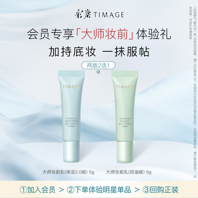 Caitang master makeup primer 5g sample base moisturizing oil control makeup base isolation