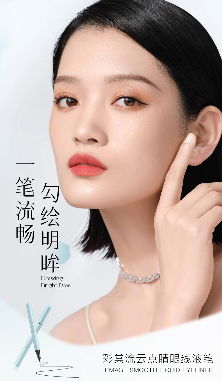 彩棠 流云点睛眼线液笔烟黑色0.55ml  #烟黑