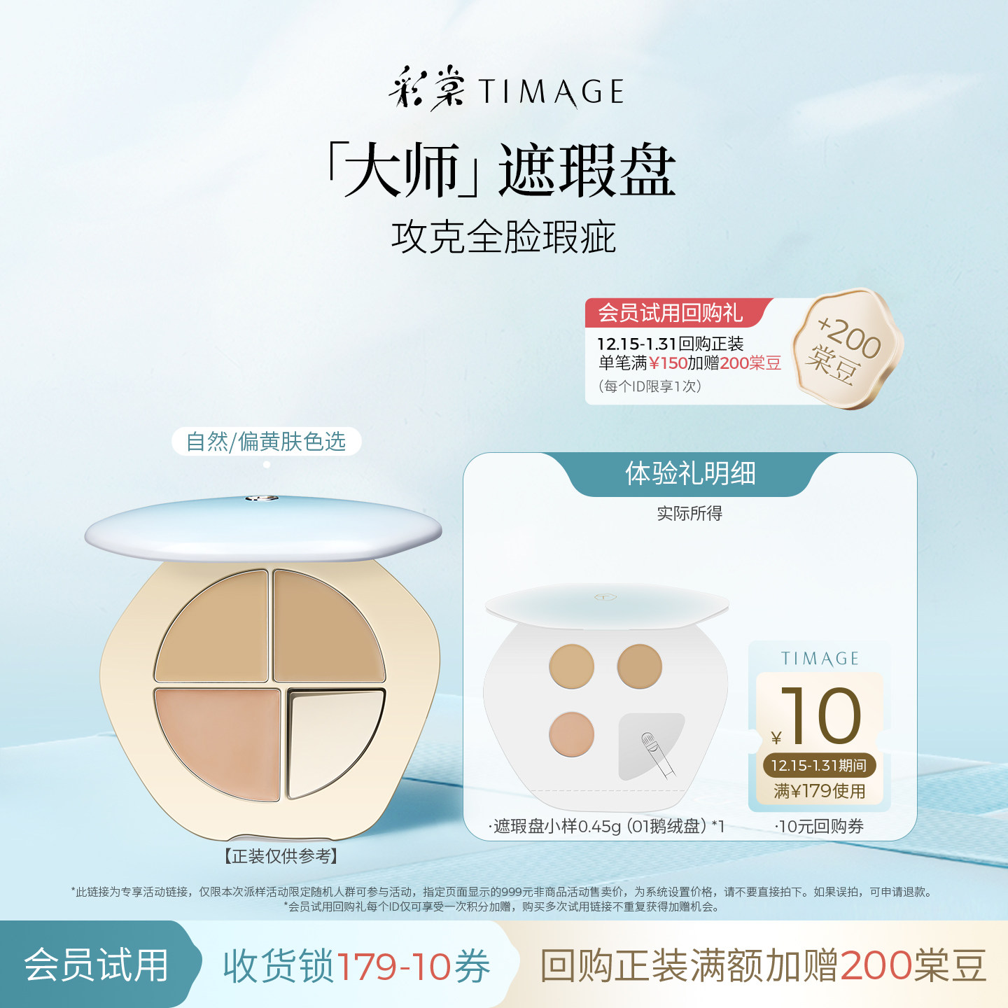 【天猫U先】彩棠三色遮瑕盘遮瑕膏小样0.45g试色卡遮盖痘印提亮 2