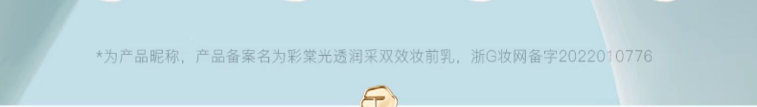 【中國直郵】 彩棠 【贈品】 釉感透潤多效妝前乳5g 保濕控油滋潤打底【旅行裝】 #01(適合乾皮/混乾皮)