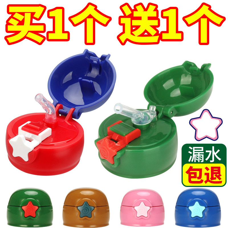 Naïve beauty Star cup Cup cover Children's thermos cup accessories cover Cup cover Universal original children's kettle cup cover