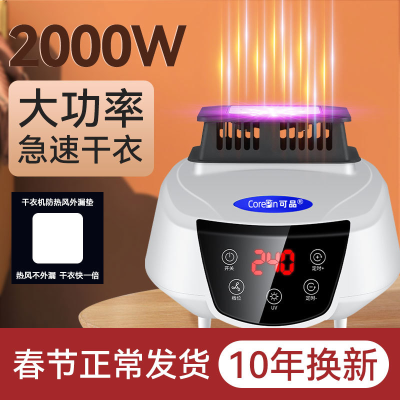 High-Power Standalone Dryer Main Unit Universal Accessories Clothes Dryer Main Unit Clothes Dryer Air Dryer