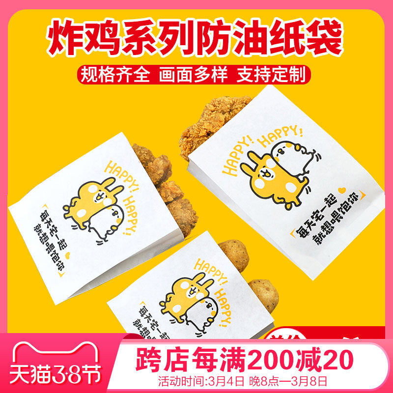 Chicken Platoon Paper Bag Anti-Oil Paper Bag Disposable Snack Bag Fries Chicken Wicker Chicken Wings Chicken Rice Flower Food Packing Bag Custom