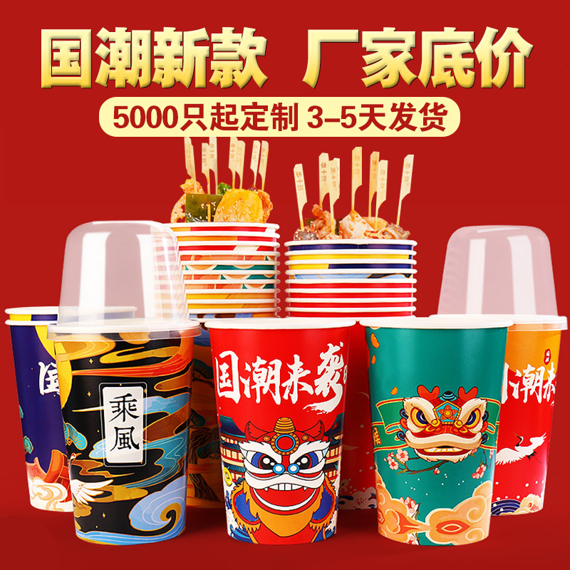 String packing barrel cup cold pot string barbecue packaging cup bowl paper cup cup cup Custom customization