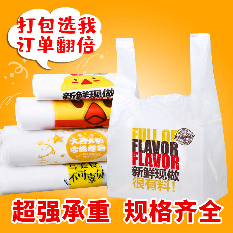 Takeaway packaging bag Plastic bag tote bag fried chicken disposable chicken steak fast food takeaway packaging bag burger vest bag