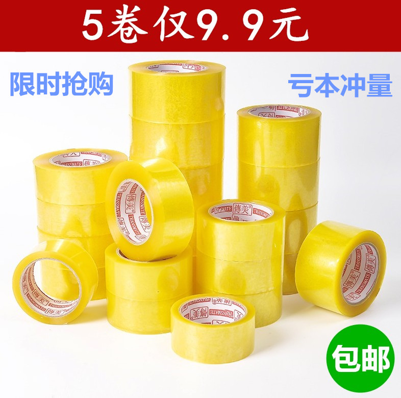 快递微商专用4.5通明胶带封箱6cm宽大号打包透明大卷批发快递淘宝