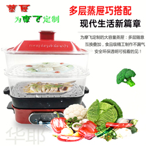 Suitable for Mofei multifunctional cooking pot accessories steamer household multi-purpose steamer steamer steamer