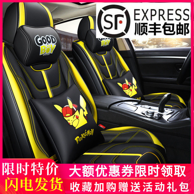 New Pikachu car seat cushion microfiber leather fully surrounded by 3D fashion personality net red car seat cover tide seat cover