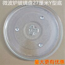 Midea microwave oven glass turntable glass plate tray accessories diameter 27cm Galanz Universal