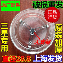Samsung S7A 75 S7B88 M6A73 S6Q88 microwave oven glass turntable tray sub diameter 28 8cm