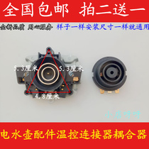 Electric kettle accessories electric kettle base thermostat temperature control switch connector coupler socket set