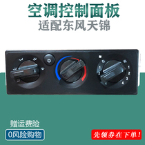 Suitable for Tianjin Air Conditioning Heating control panel heating controller control switch 8112010-C1101