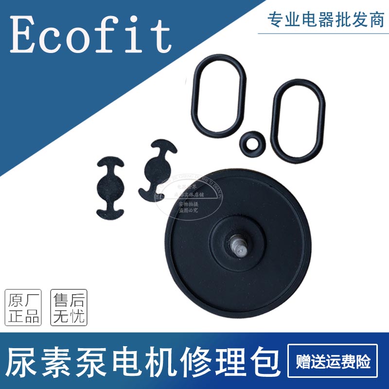 Suitable for Cummins EcoFit urea pump motor repair kit sealing ring urea pump motor diaphragm