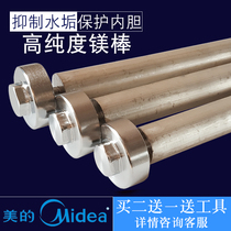 Original beautiful Midea electric water heater magnesium rod D F40 50 60 80 liter sewage outlet anode universal accessories