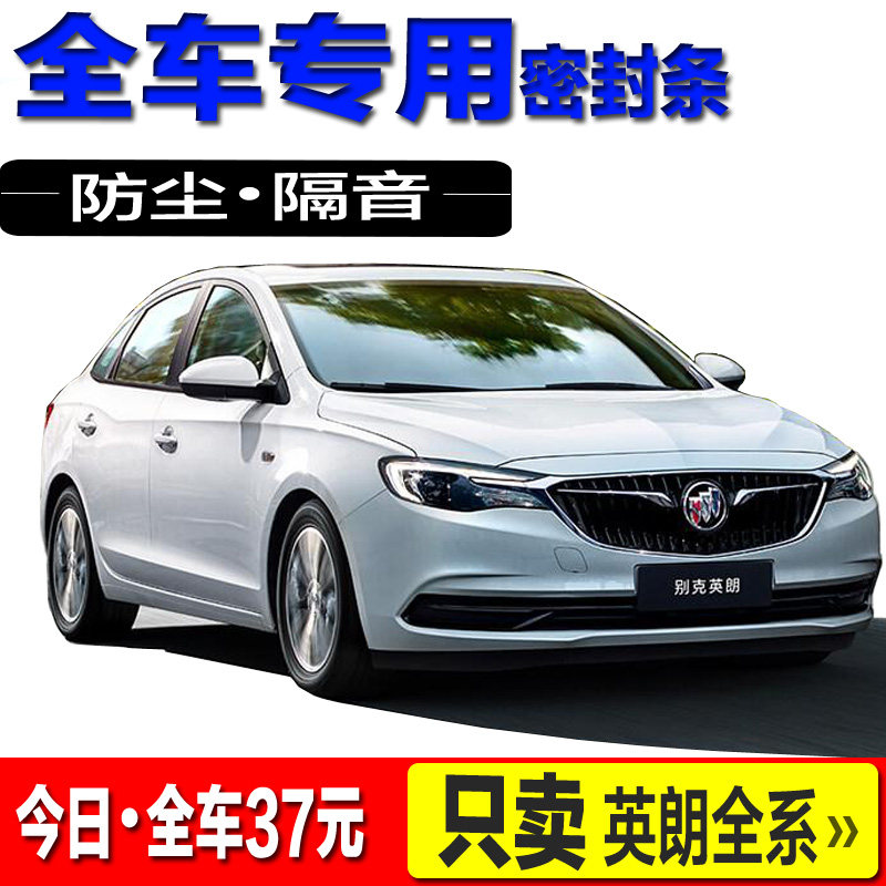 Specialized for new and old BBC English Lang seal XT GT car soundproof car dust - proof car door modification modification
