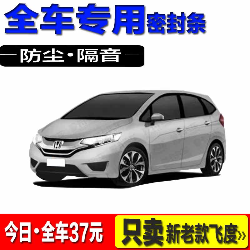 Suitable for Honda New Old models Honda 2nd generation 18 Sealing Strips Soundproofing Full Automotive Doors Dust Resistant Adhesive Strips Retrofit