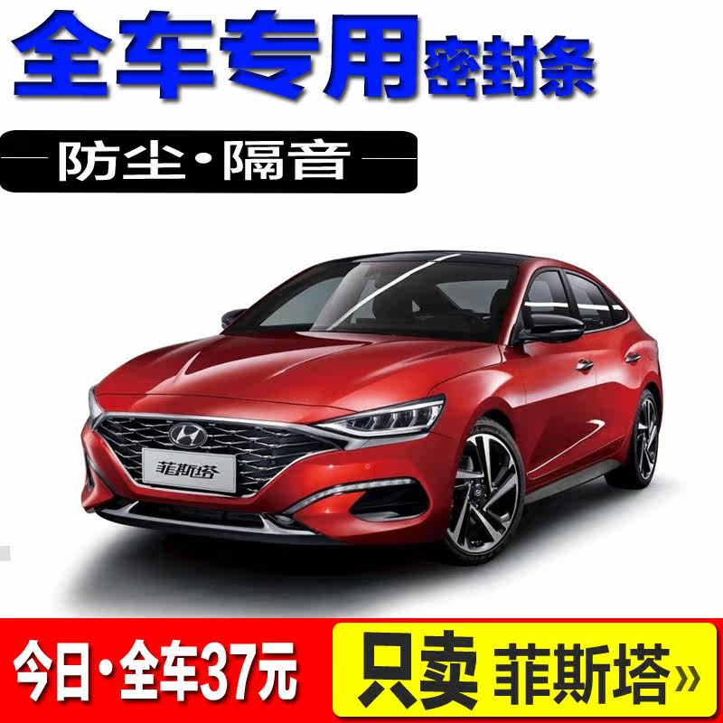 Specialized for modern Fista soundproofing sealing all-car car door dust-resistant rod-resistant modification and assembly accessories