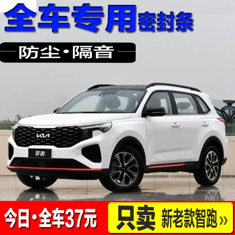 KIA New Old Money Wise Running Special Soundproof Sealing Strip Car Door Full Car Decoration Dust-Proof Noise Reduction Retrofitting Accessories