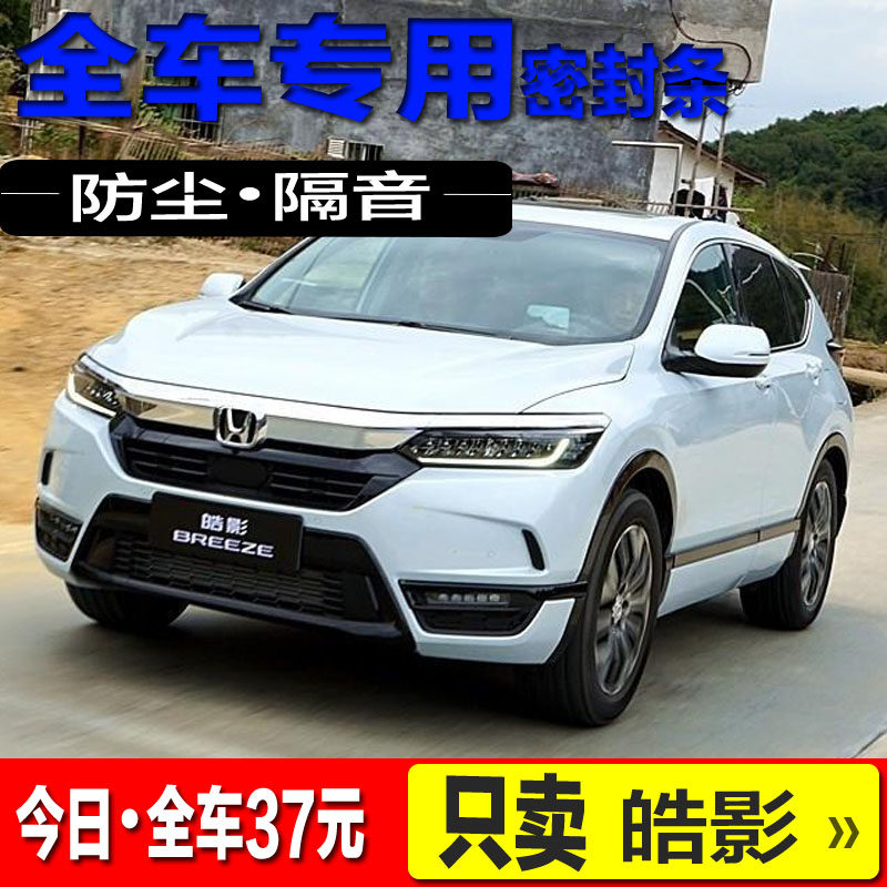 Applicable to Honda Hao Shadow Car Sealing Route Car Door Audio Door Decoration Dust-resistant Rubber Modification and Accessories