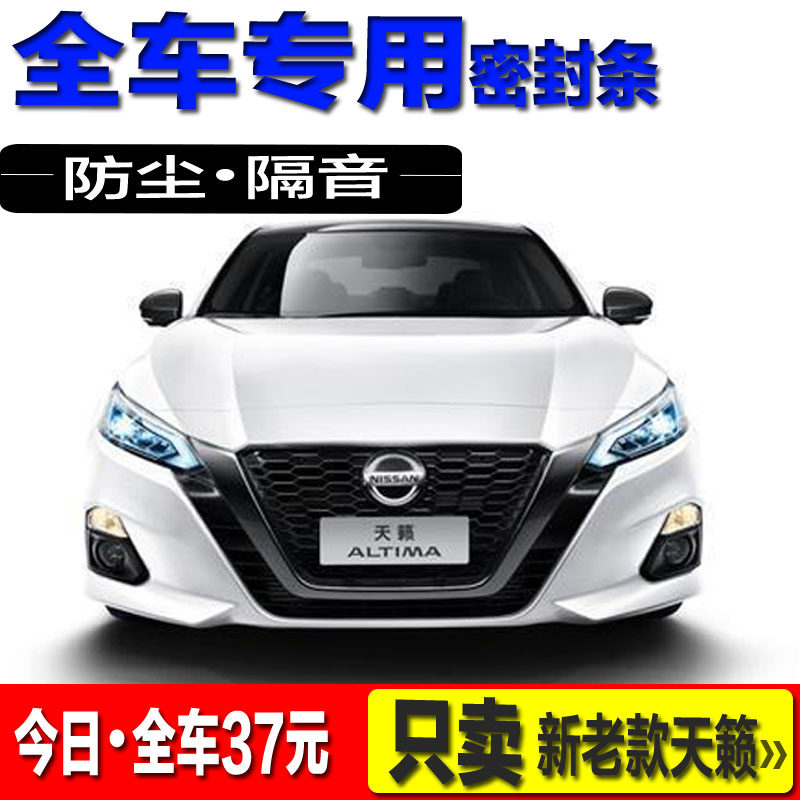 Application of the Nissan Soundproof Duke Soundproof Sealing Strip Doors Special full-car anti-dust car muted retrofitting