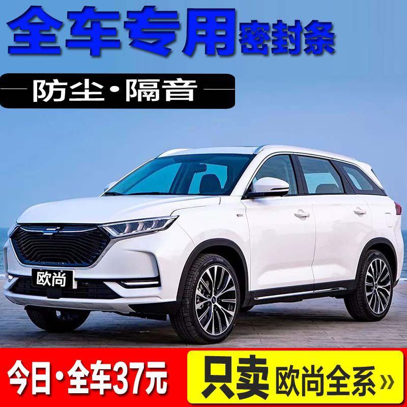 Chang'an L' Oschamp X5 X7 X70A Corsay 3 5 Pro soundproof sealing strip Full door dust resistant retrofitting