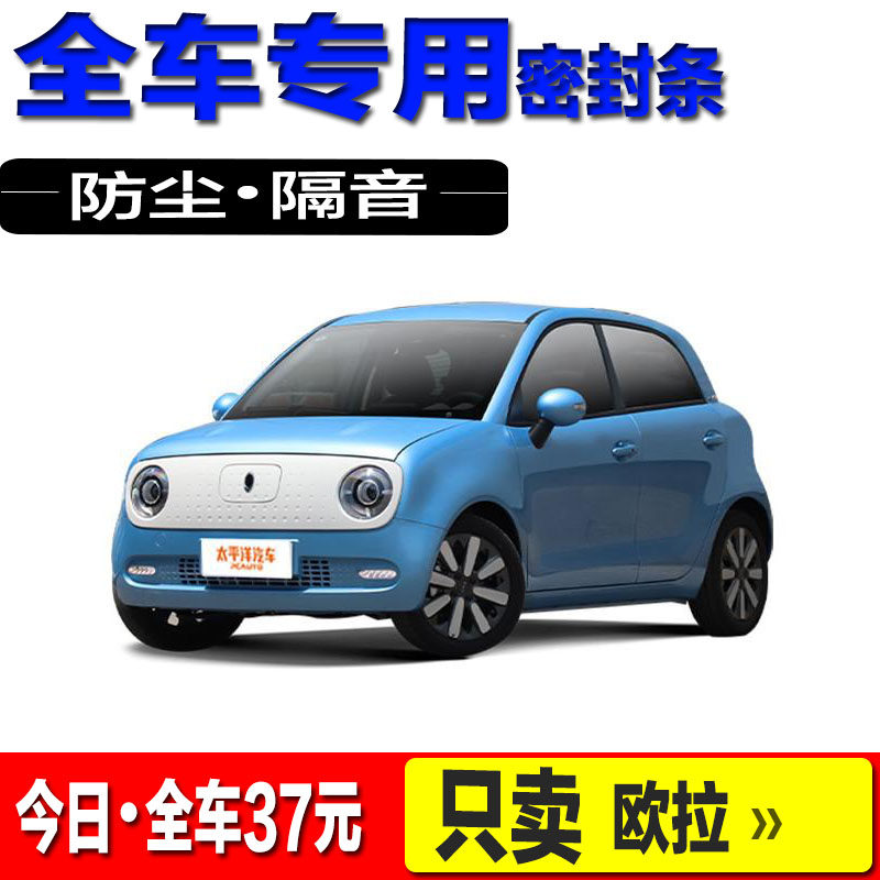 Eullablack cat white cat good cat special soundproof sealing strip car door dust-proof full car dust-proof retrofitting