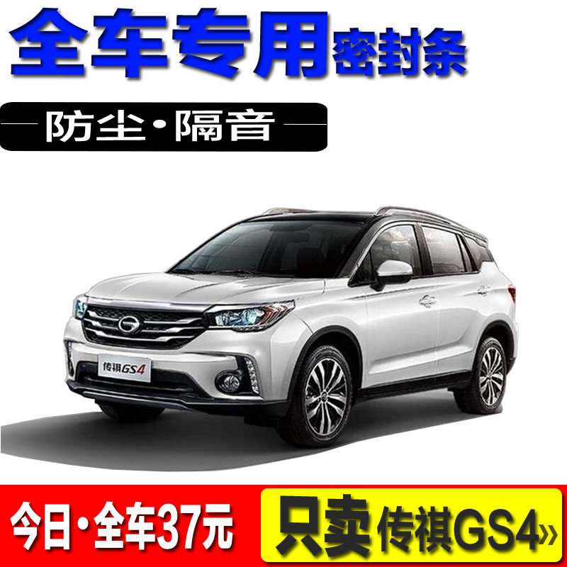 New and old Chuanqi GS4 Plus PHEV Soundproof Sealing Strip Retrofit Special Full Car Door Dust-Proof Retrofitting