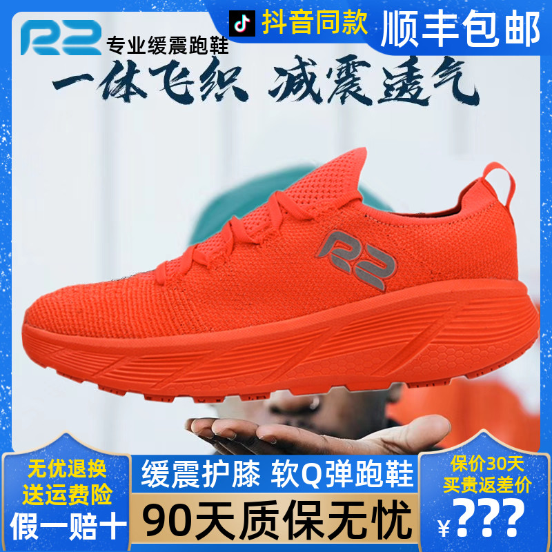 R2 Wuji running shoes new marathon professional running shoes men and women ultra-light defecation cushioning breathable jogging long-distance running shoes