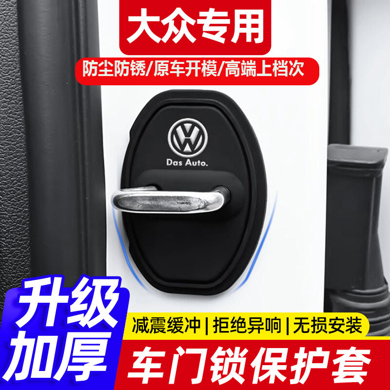 Volkswagen Magotan Silicone Door Lock Sagitar Lavida Tuyue Passat Protective Cover Cover Buckle Shock-Absorbing Cushion Pad