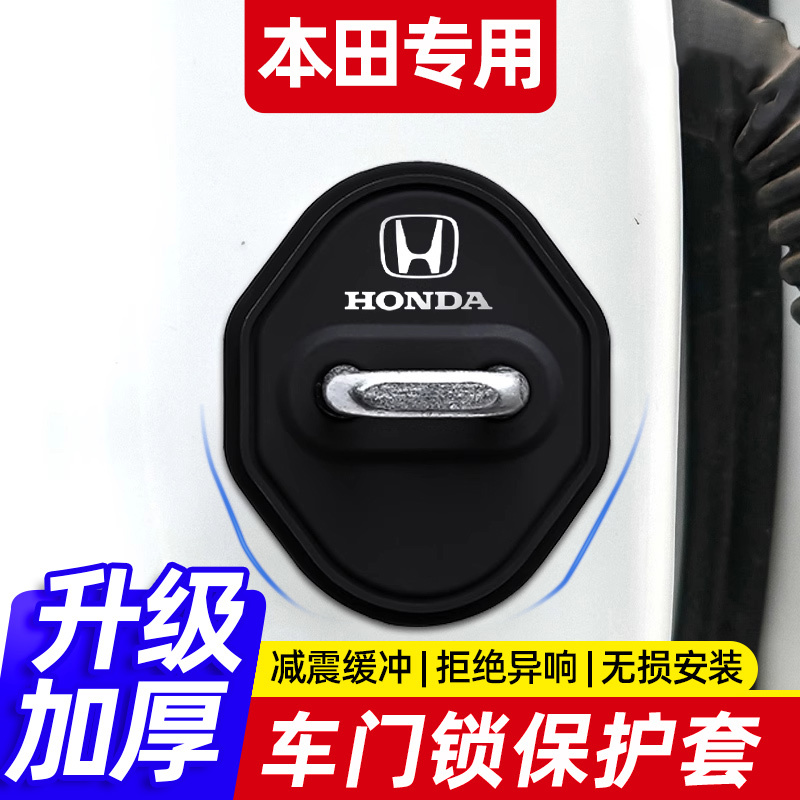 Honda Crv Accord Haoying Civic Styling Crown Road Xrv Silicone Car Door Lock Protective Cover Shock-Absorbing Cushion Pad