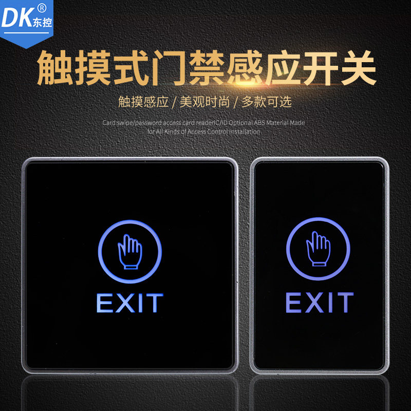 DK dong control switch Access control switch out of the switch touch button out of the button