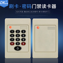 DK Dongchang brand Access Control reading head controller reading head Wigan 26 Reading head with password card reader