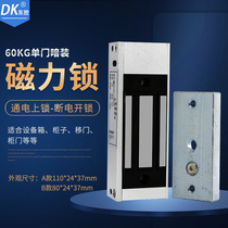 DK Donggong brand magnetic lock 12V Cabinet lock magnetic 60kg electromagnetic lock cabinet electronic lock chamber lock