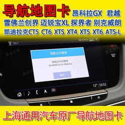 Cadillac XT45CT6 Chevrolet Malibu XL 제작 라크로스 베론 탐험가 XTS 내비게이션 맵 카드