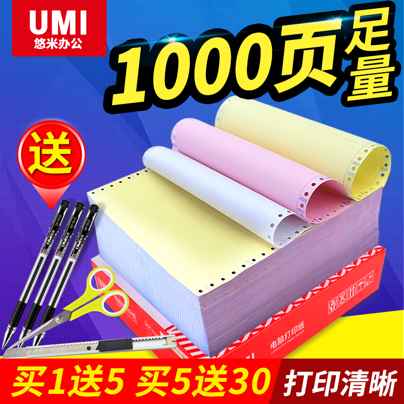 umi computer printing paper Three two four five two two two three 241 single invoice list Three needle printer paper out of the warehouse delivery bill wholesale one
