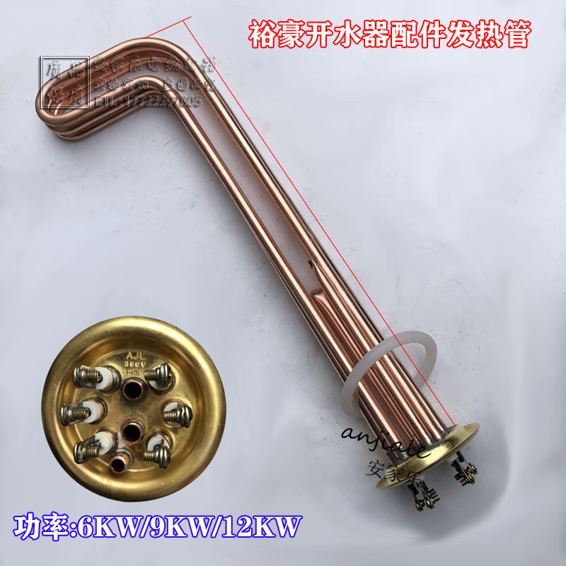 Yu Howe water boiler accessories Heating pipe boiling water machine Electric heating pipe heating pipe disc 63MM 380V 12KW