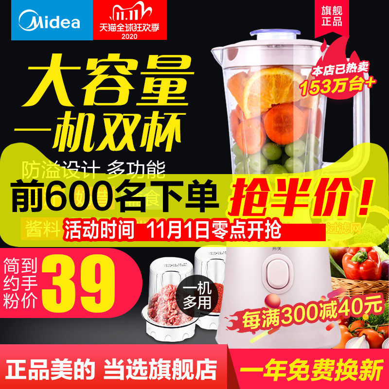 0点开始限前600件半价 Midea 美的 WBL2521H 全自动小型多功能榨汁机 ￥39包邮