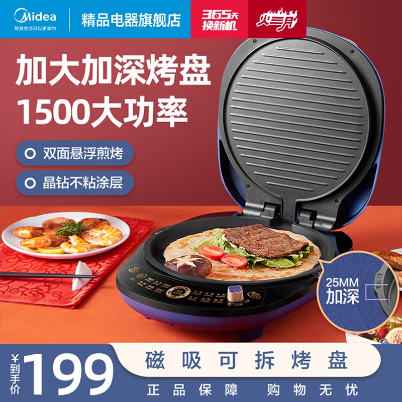 Beauty Electric Cake Pan Household Double Sided Heating Removable Wash Deepened Increase Electric Pancake Pan Frying Pancake Pan Small Electric Cake Stall