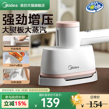 Midea Handheld Garment Steamer Ironing Machine for Home and Dormitory Use, Small Steam Electric Iron, Portable Clothes Steamer