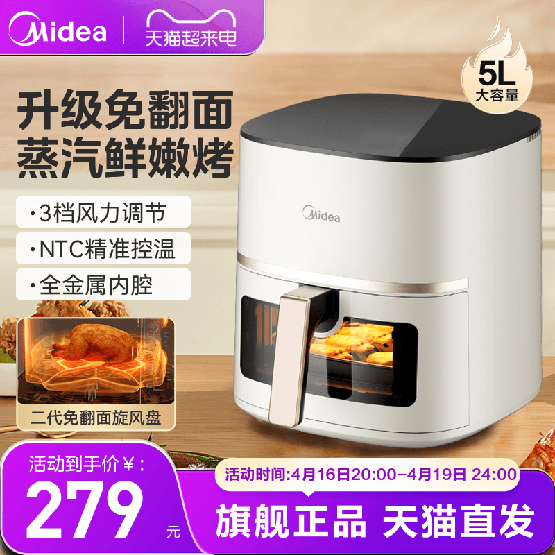 Midea no-flip visible large-capacity home air fryer smart multi-functional new electric fryer electric oven