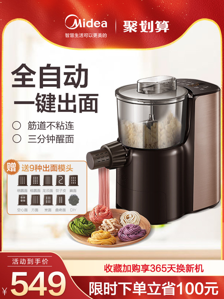 Midea small multi-function noodle machine Household electric intelligent noodle making machine Automatic dumpling skin and noodle machine