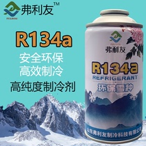 Fliyou R134a refrigerant Refrigerant 134a Household car air conditioning Freon car fluorine kit