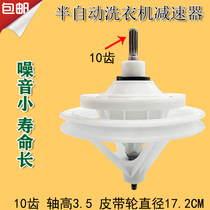 Suitable for XPB85-987S washing machine differential reducer 10 teeth 3 5 cm large pulley