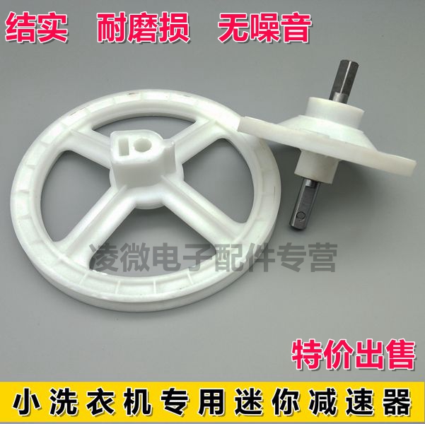 Washing machine reducer Small washing machine total shaft sleeve wave axle duckling and other mini washing machine accessories