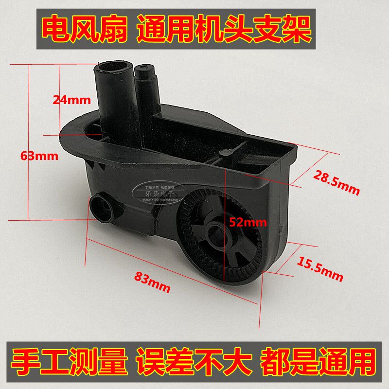 Free mail Floor fan table fan wall fan fan neck shaking head motor bracket Elbow connection head bracket holder black