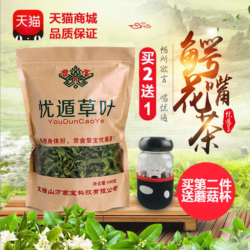 Hainan Wuzhishan Li Bao Xu Dun grass Crocodile mouth Flower tea Li Qing tea Li Wang grass tea Green arrow grass tea excellent dry leaves 100g